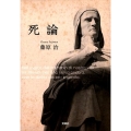 死論