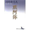 黙阿弥 講談社文芸文庫 かW 1
