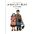 エセルとアーネスト ほんとうの物語
