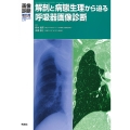 画像診断2020年増刊号(Vol.40 No.11) 解剖と病態生理から迫る呼吸器画像診断