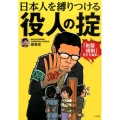 日本人を縛りつける役人の掟 「岩盤規制」を打ち破れ!