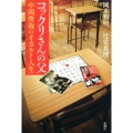 コックリさんの父 中岡俊哉のオカルト人生