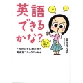 英語できるかな? これからでも間に合う英会話コミックエッセイ