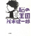 脳の王国