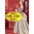 華麗なる古都と古城を訪ねて 中公文庫 ふ 37-6