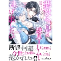 悪役令息は逆ハーレムから逃げ出したい