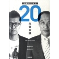 20歳のための20年後会議