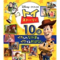 トイ・ストーリーイカしたなかまとイケてるおはなし10話