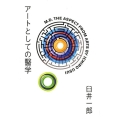 アートとしての醫学