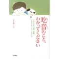吃音のこと、わかってください クラスがえ、進学、就職。どもるとき、どうしてきたか