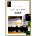 恋するフェルメール 37作品への旅 講談社文庫 あ 97-3