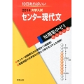 大学入試短期集中ゼミセンター現代文 2014 10日あればいい 大学入試短期集中ゼミ センター編 1