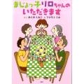 まじょっ子リロちゃんのいただきます