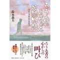 ろうあのよっちゃん苦闘物語 口語と手真似の狭間で
