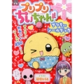プリプリちぃちゃん!!プリちぃシールブック まるごとシールブックDX