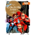 インクレディブル・ファミリー Disney・PIXAR ディズニーゴールド絵本