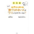 断捨離なぜ"捨てられない人"は「うつ」になりやすいのか?