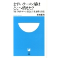 まずいラーメン屋はどこへ消えた? 「椅子取りゲーム社会」で生き残る方法 小学館101新書 164