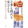 小津も絹代も寅さんも 城戸四郎のキネマの天地