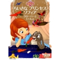 ちいさなプリンセスソフィアクローバーといっしょ ディズニーゴールド絵本 ちいさなプリンセスソフィア