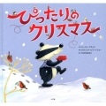 ぴったりのクリスマス