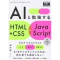 AIと勉強するHTML&CSS+JavaScript