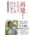 再発!それでもわたしは山に登る