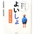 よいしょ 結果自然成 やさしい心を育てる禅絵本