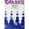 天風先生座談 改訂版 廣済堂文庫 ウ 1-3