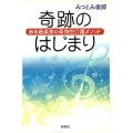 奇跡のはじまり ある音楽家の革命的介護メソッド