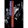 死んだら何を書いてもいいわ 母・萩原葉子との百八十六日