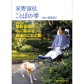 星野富弘ことばの雫