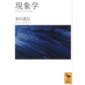 現象学