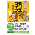モンスターワイフ 幸せなふりはもうしない 講談社+α新書 426-1A
