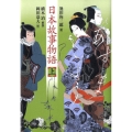 日本故事物語 上
