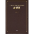 オレの人生なにが足りない運努性