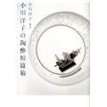 小川洋子の陶酔短篇箱
