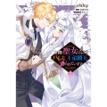 本物の聖女じゃないとバレたのに、王弟殿下に迫られています(2) (2)