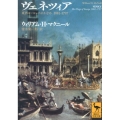 ヴェネツィア 東西ヨーロッパのかなめ 1081-1797
