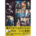 NHK2025年大河ドラマ べらぼう～蔦重栄華乃夢噺～メモリアルブック
