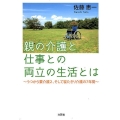 親の介護と仕事との両立の生活とは うつから要介護2、そして寝たきり介護の7年間