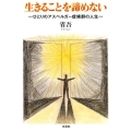 生きることを諦めない ひとりのアスペルガー症候群の人生