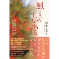 風になったしいある 新装改訂版