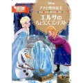 アナと雪の女王エルサのちょうこくコンテスト ディズニーゴールド絵本