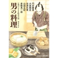 行列のできる時代小説 男の料理