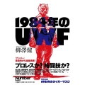 1984年のUWF