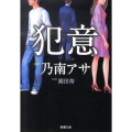 犯意 新潮文庫 の 9-40