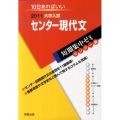 大学入試短期集中ゼミセンター現代文 センター編 2011 10日あればいい 大学入試短期集中ゼミ 1