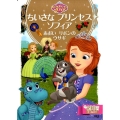 ちいさなプリンセスソフィアあおいリボンのウサギ ディズニーゴールド絵本 ちいさなプリンセスソフィア