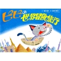 ピピの世界冒険旅行